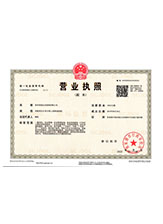 新蔡营业执照副本